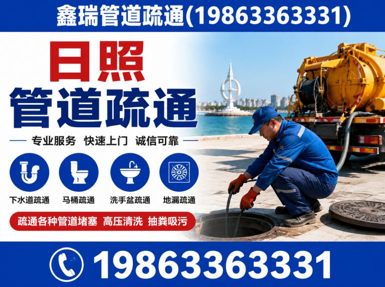 莒县马桶疏通展示图